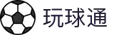 玩球通平台-玩球通(中国)一站式服务平台